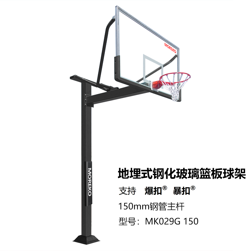 地埋式篮球架MK-029G 150